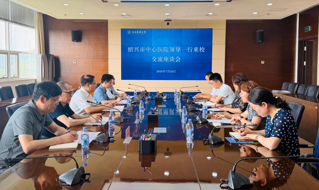 绍兴市中心医院一行来我校调研交流